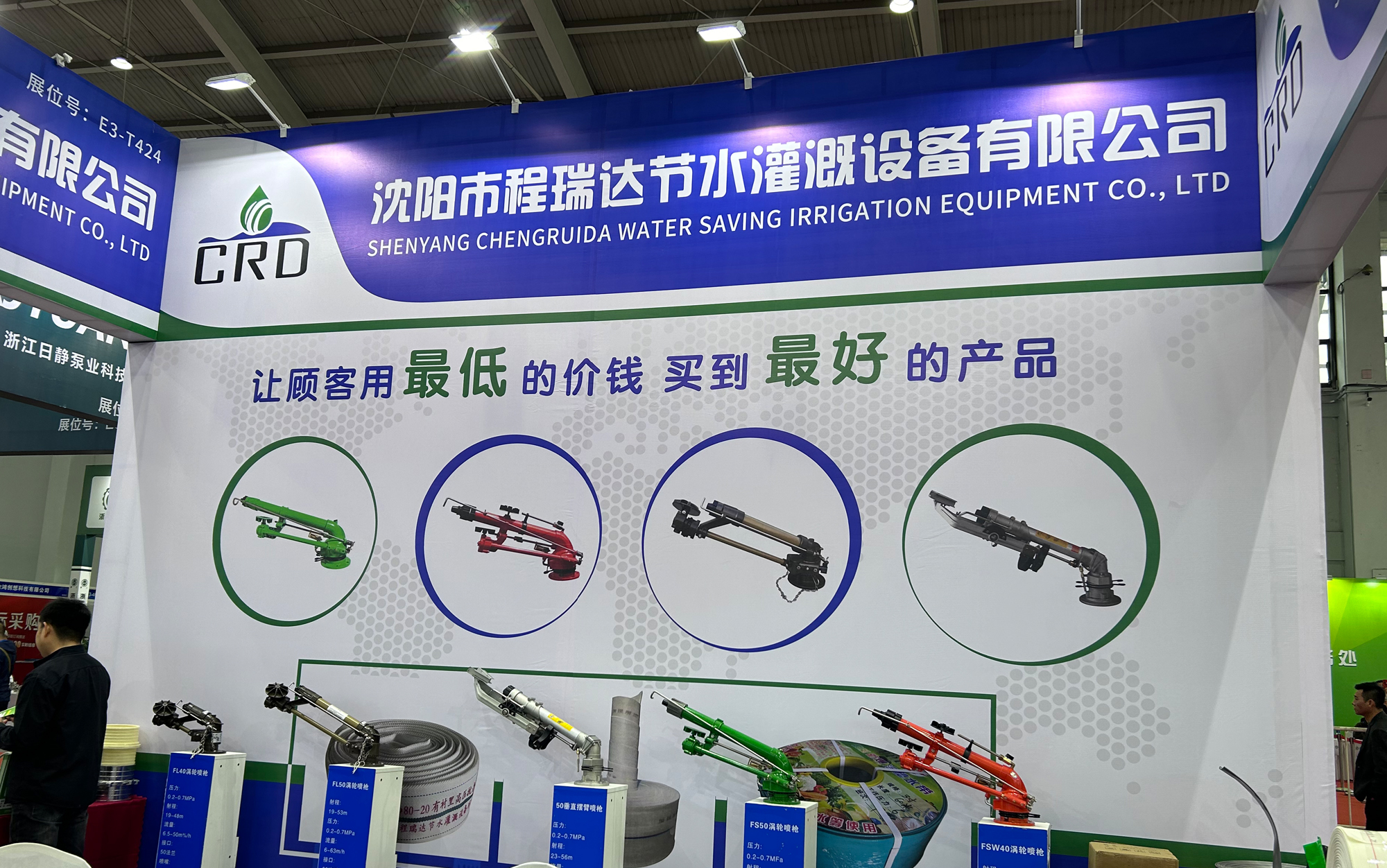 来宾河北程瑞达灌溉科技有限公司参加东北国际五金展览会