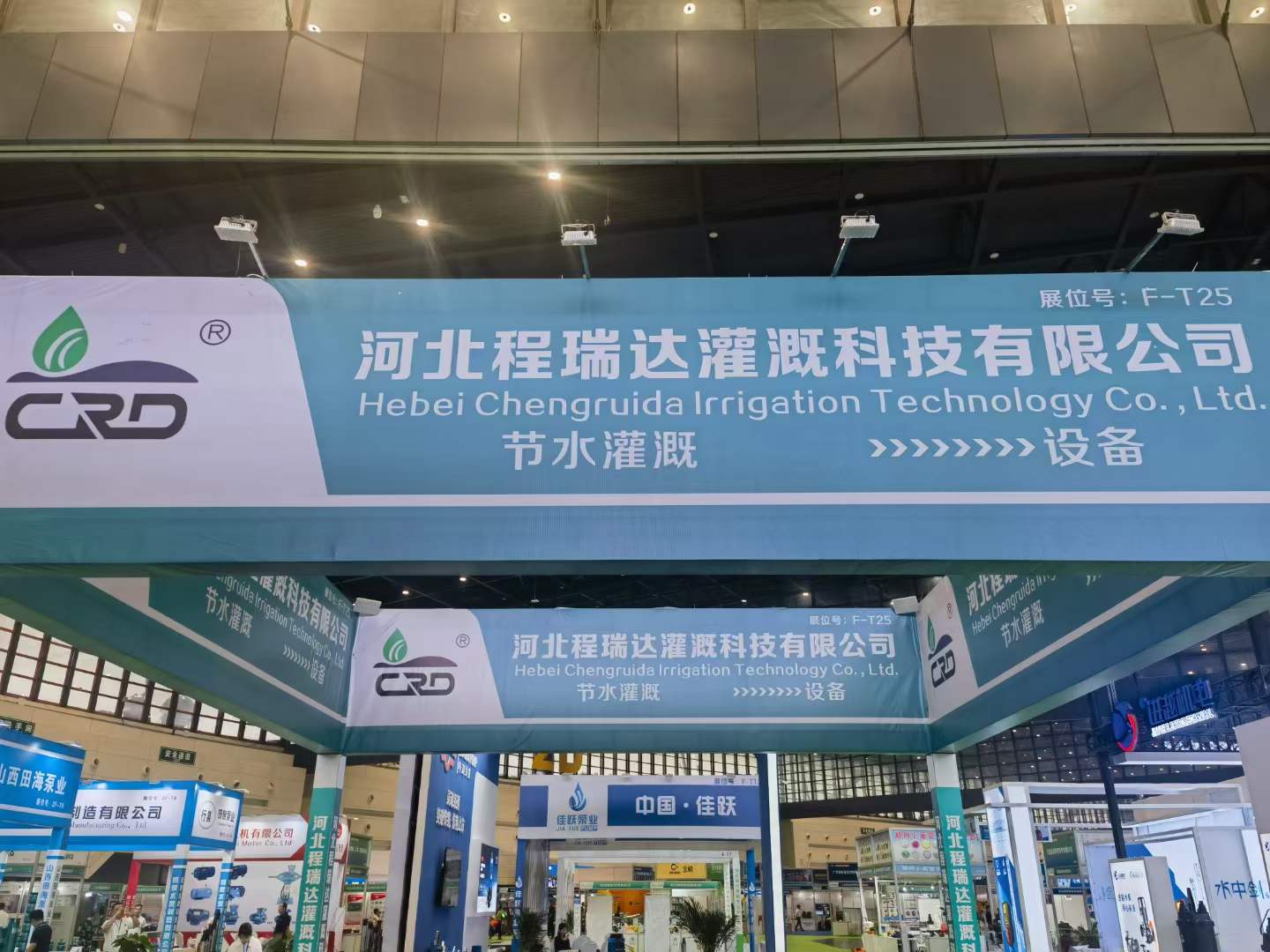 来宾河北程瑞达灌溉科技有限公司参加郑州国际五金展