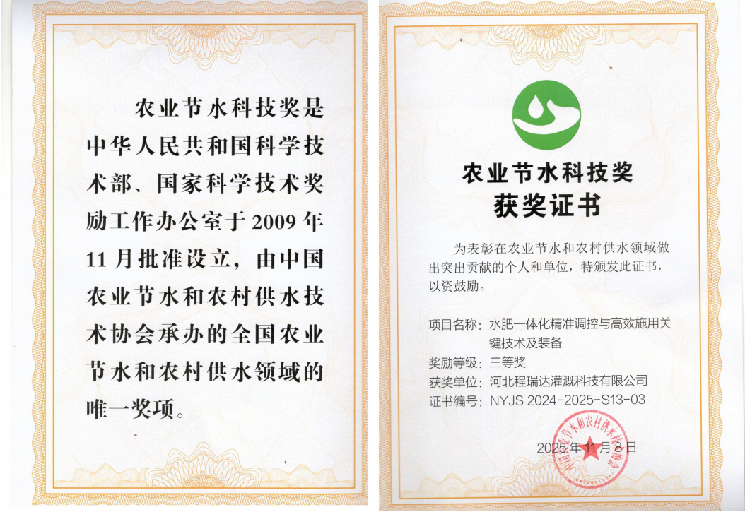 来宾深耕智慧灌溉！程瑞达灌溉斩获农业节水科技奖